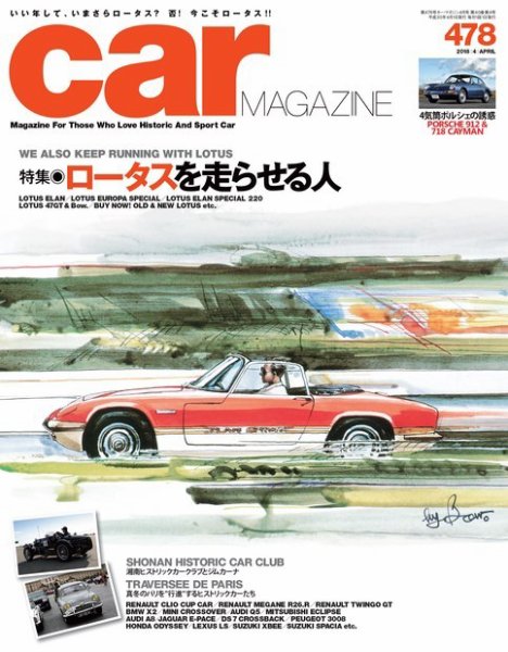 Car Magazine カーマガジン の雑誌広告掲載と広告料金